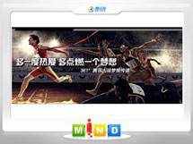 泰来361度——腾讯大运会梦想传递